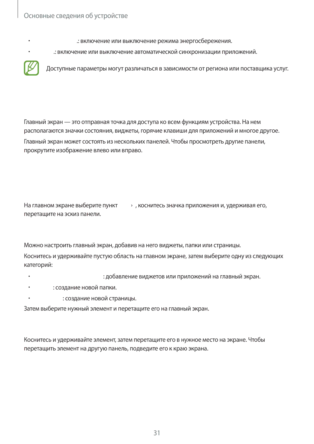 Samsung GT-I8190TAAMTS manual Главный экран, Управление элементами, Добавление значка приложения, Добавление элемента 