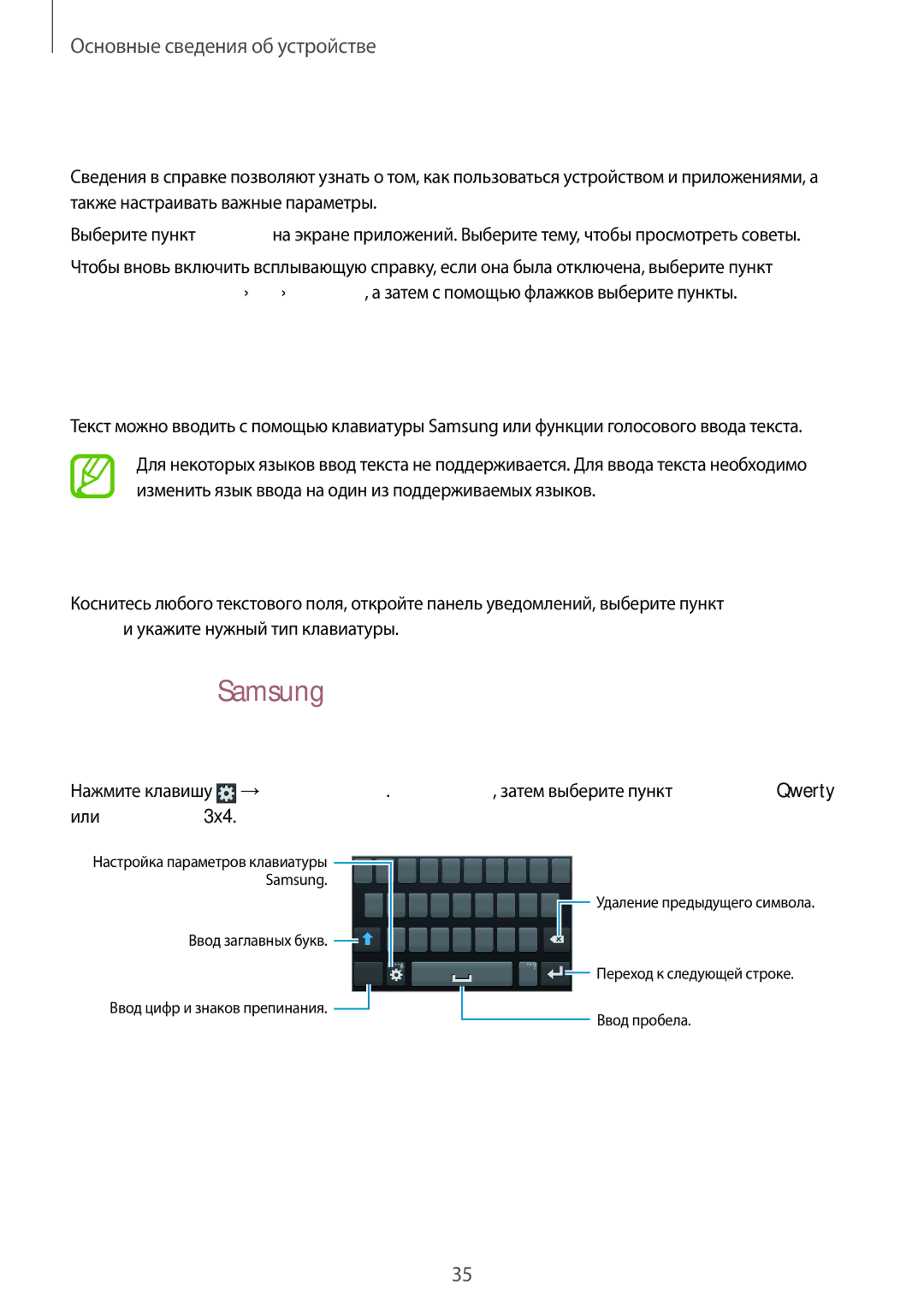 Samsung GT-I8190OKAMTS Справка, Ввод текста, Изменение типа клавиатуры, Клавиатура Samsung, Изменение размера клавиатуры 