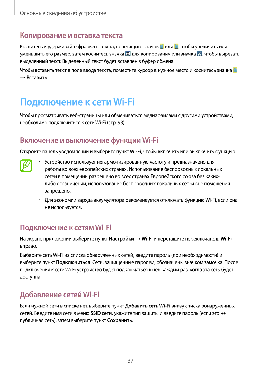 Samsung GT-I8190RWASER manual Подключение к сети Wi-Fi, Копирование и вставка текста, Включение и выключение функции Wi-Fi 