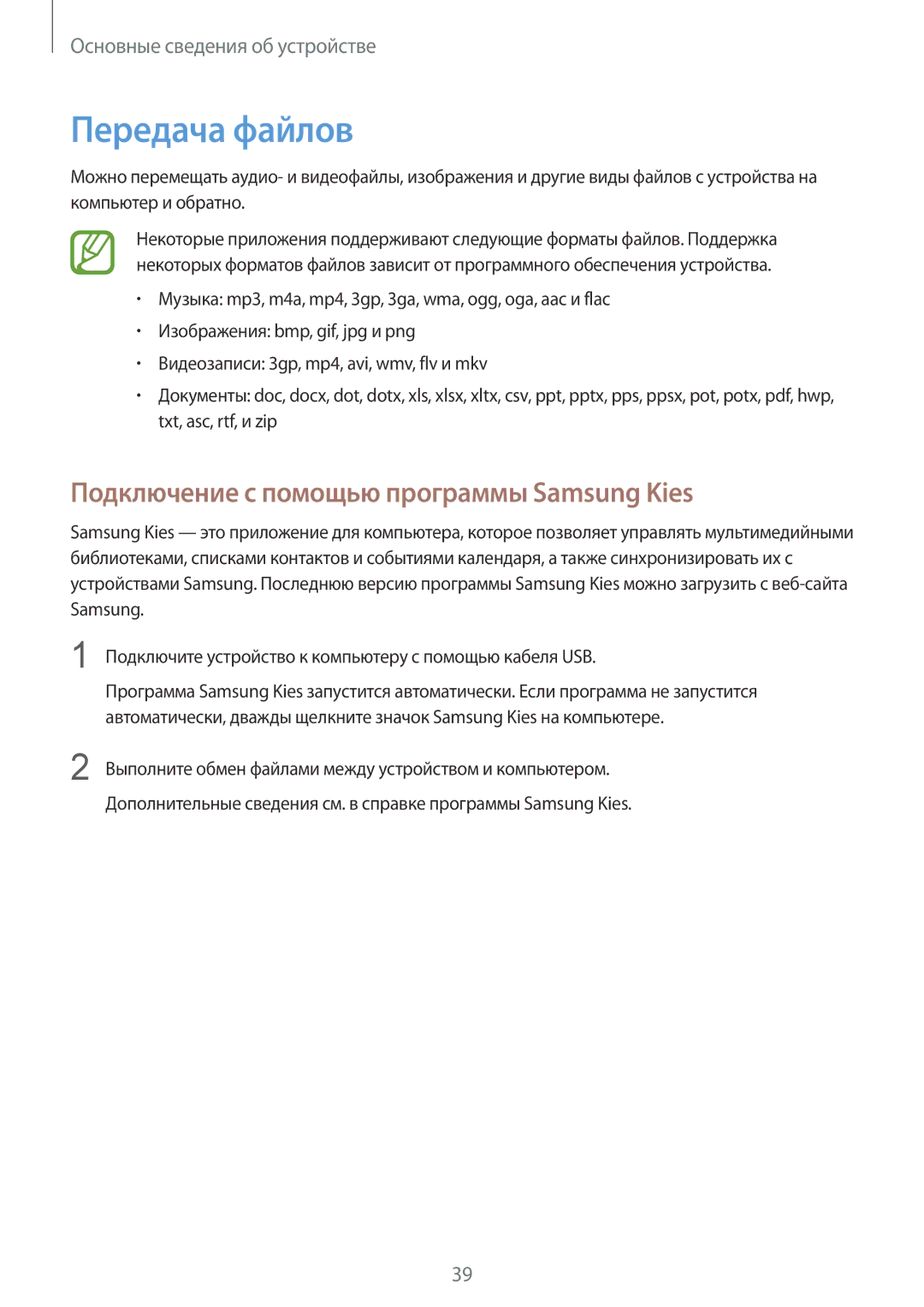 Samsung GT-I8190MBNSEB, GT-I8190ZWWSEB, GT-I8190ZWZSEB manual Передача файлов, Подключение с помощью программы Samsung Kies 