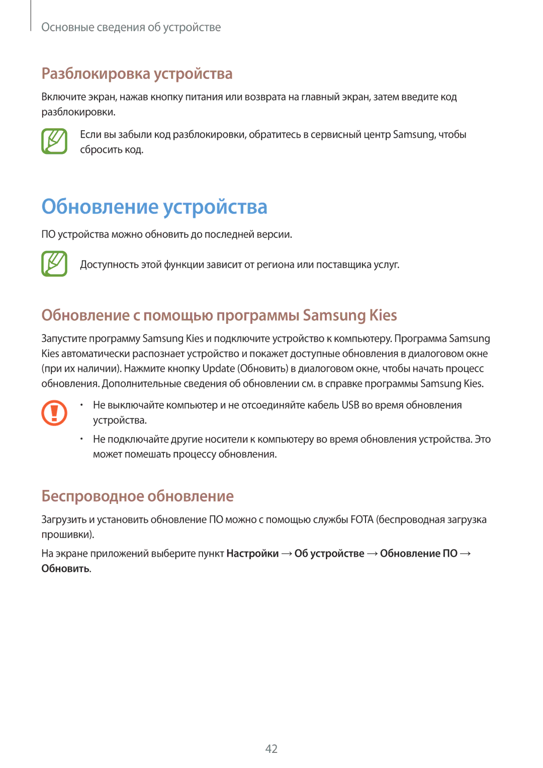 Samsung GT-I8190MBASEB manual Обновление устройства, Разблокировка устройства, Обновление с помощью программы Samsung Kies 