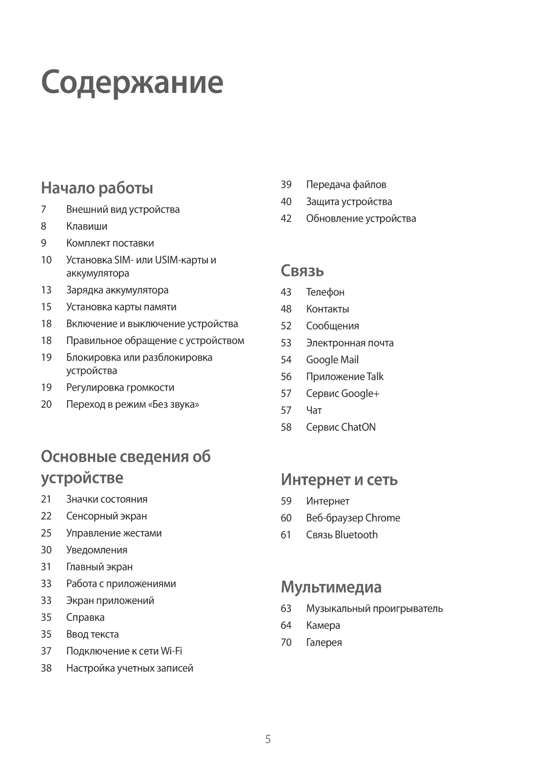 Samsung GT-I8190OKNSEB, GT-I8190ZWWSEB, GT-I8190MBNSEB, GT-I8190ZWZSEB, GT-I8190RWNSEB, GT-I8190MBASEB manual Содержание 