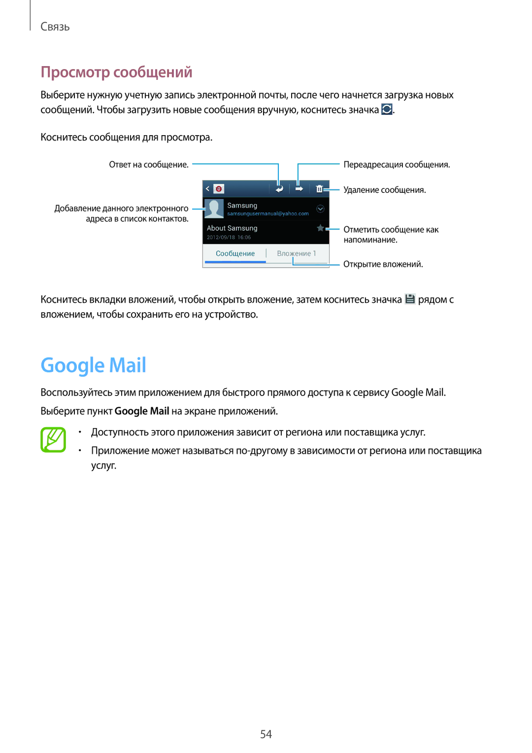 Samsung GT-I8190OKAMTS, GT-I8190ZWWSEB, GT-I8190MBNSEB, GT-I8190ZWZSEB, GT-I8190RWNSEB manual Google Mail, Просмотр сообщений 