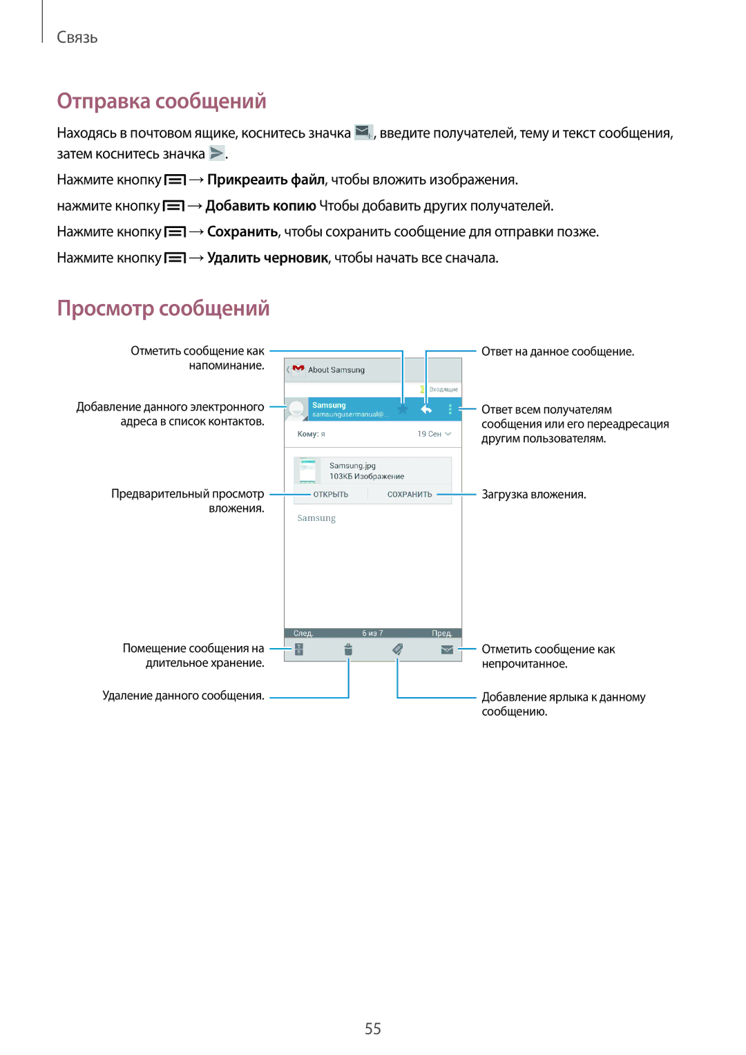 Samsung GT-I8190RWAMTS, GT-I8190ZWWSEB, GT-I8190MBNSEB manual Нажмите кнопку →Удалить черновик, чтобы начать все сначала 