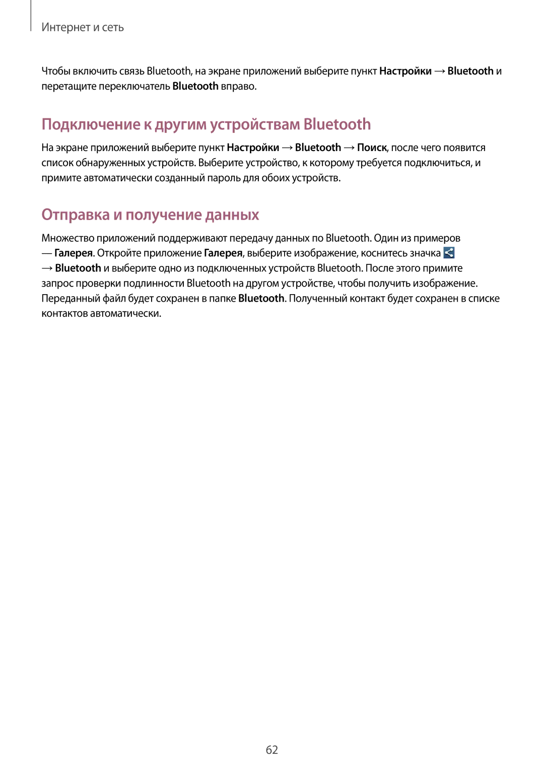 Samsung GT-I8190OKNSEB, GT-I8190ZWWSEB manual Подключение к другим устройствам Bluetooth, Отправка и получение данных 