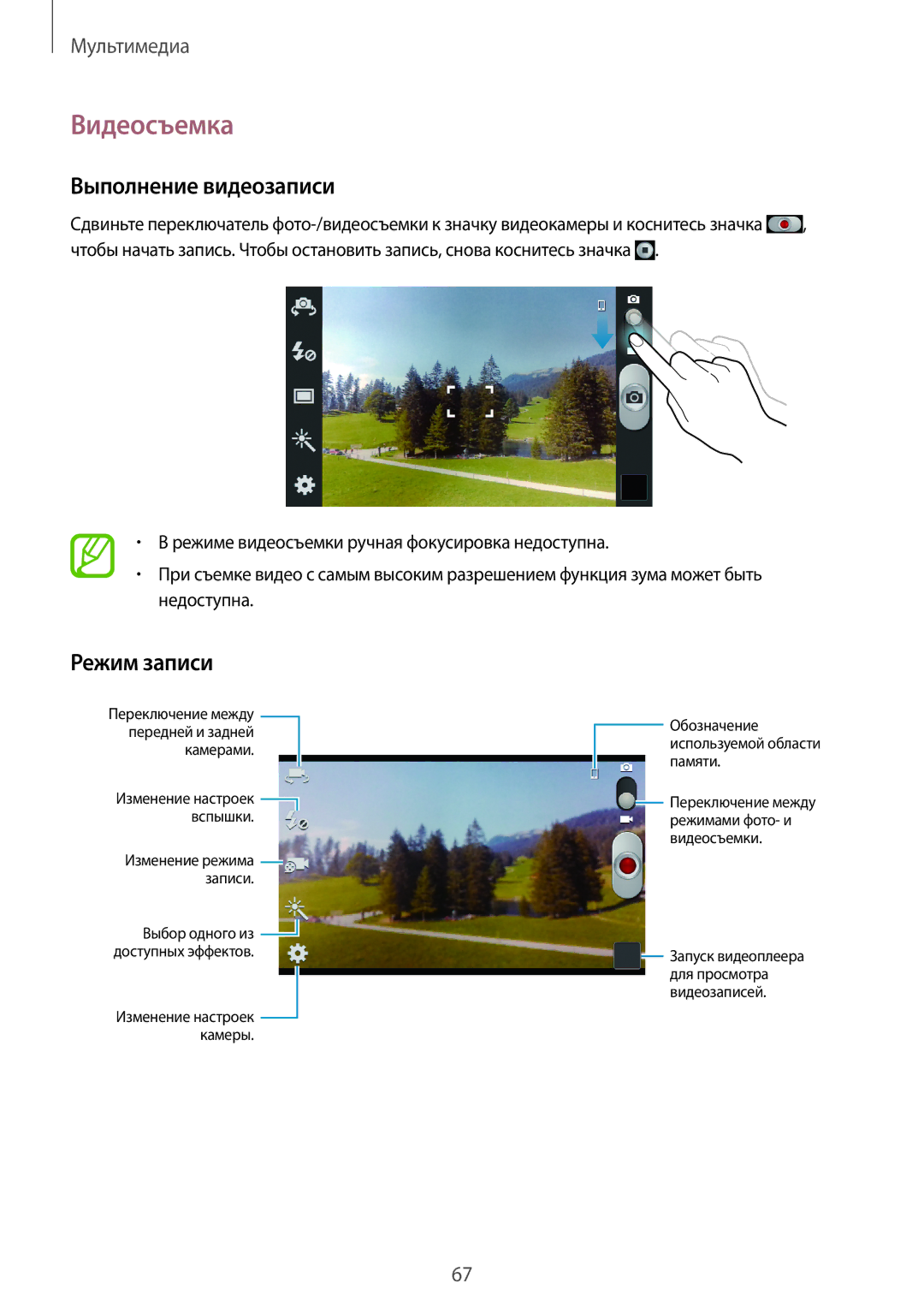 Samsung GT-I8190GRASER, GT-I8190ZWWSEB, GT-I8190MBNSEB, GT-I8190ZWZSEB Видеосъемка, Выполнение видеозаписи, Режим записи 