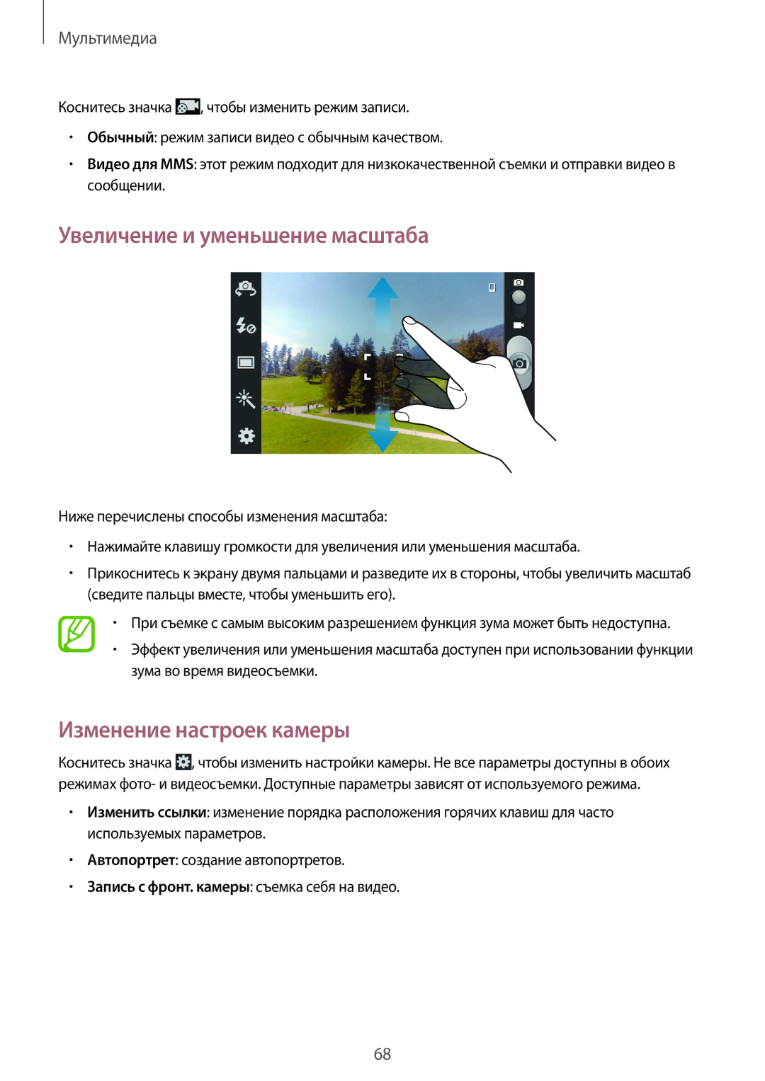 Samsung GT-I8190OKASER, GT-I8190ZWWSEB, GT-I8190MBNSEB manual Увеличение и уменьшение масштаба, Изменение настроек камеры 