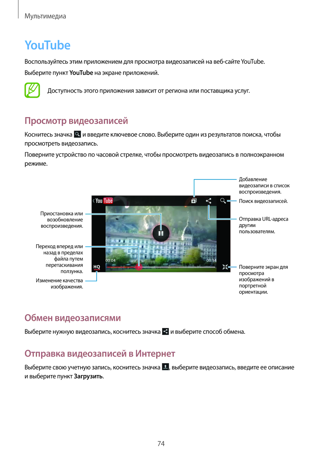 Samsung GT-I8190RWAMTS, GT-I8190ZWWSEB, GT-I8190MBNSEB, GT-I8190ZWZSEB manual YouTube, Отправка видеозаписей в Интернет 