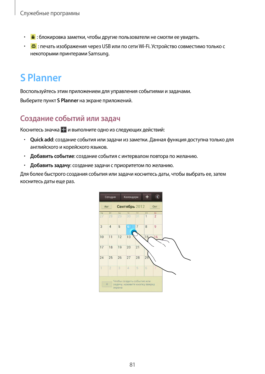 Samsung GT-I8190OKNSEB, GT-I8190ZWWSEB, GT-I8190MBNSEB, GT-I8190ZWZSEB, GT-I8190RWNSEB Planner, Создание событий или задач 