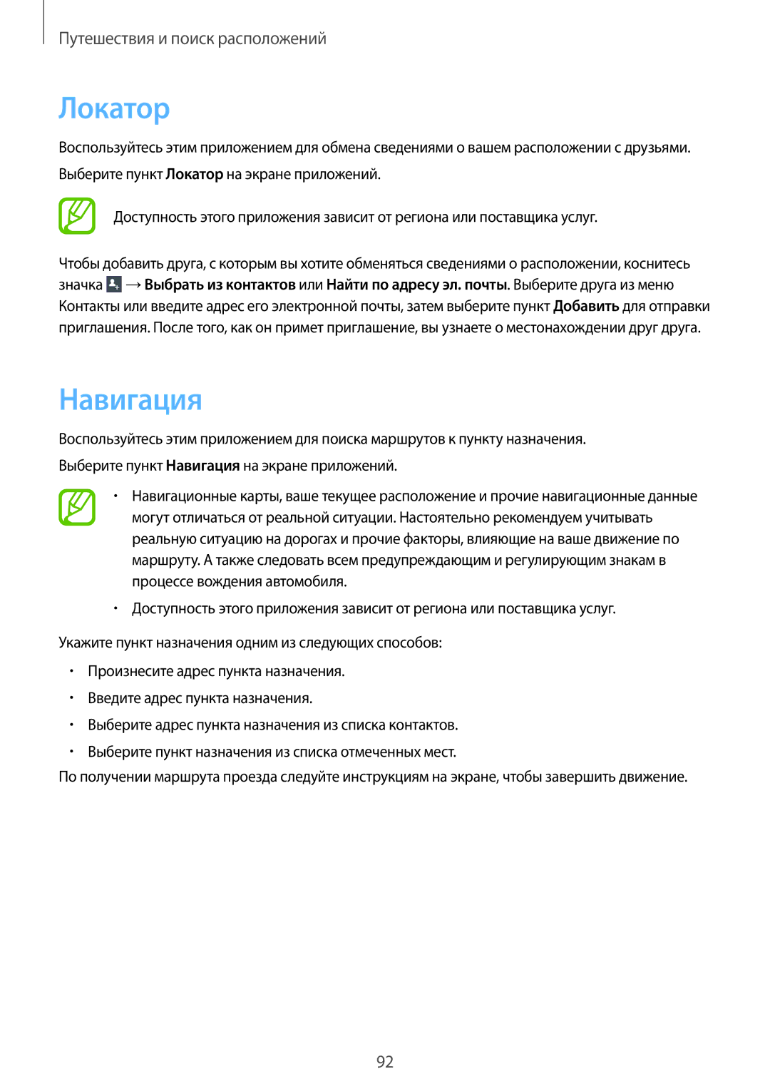 Samsung GT-I8190OKAMTS, GT-I8190ZWWSEB, GT-I8190MBNSEB, GT-I8190ZWZSEB, GT-I8190RWNSEB, GT-I8190MBASEB manual Локатор, Навигация 