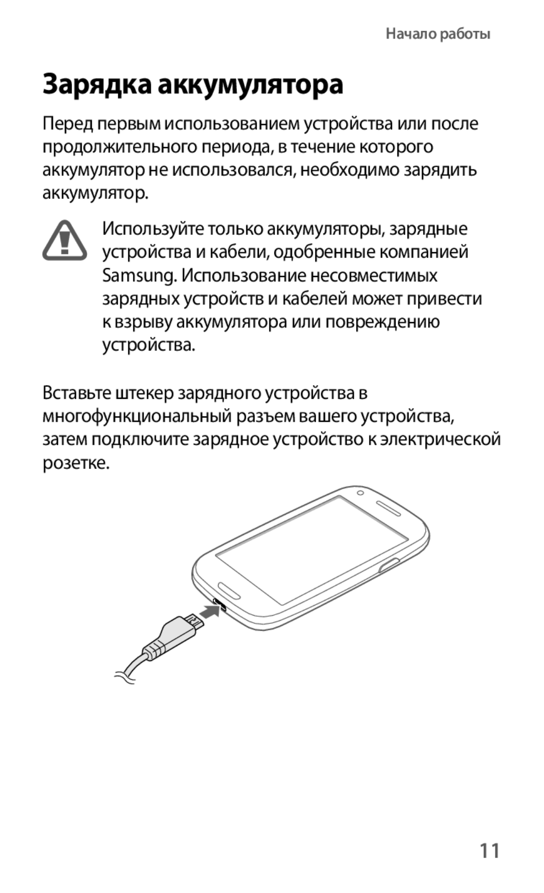 Samsung GT-I8190OKASER, GT-I8190ZWWSEB, GT-I8190MBNSEB, GT-I8190ZWZSEB, GT-I8190RWNSEB, GT-I8190MBASEB Зарядка аккумулятора 