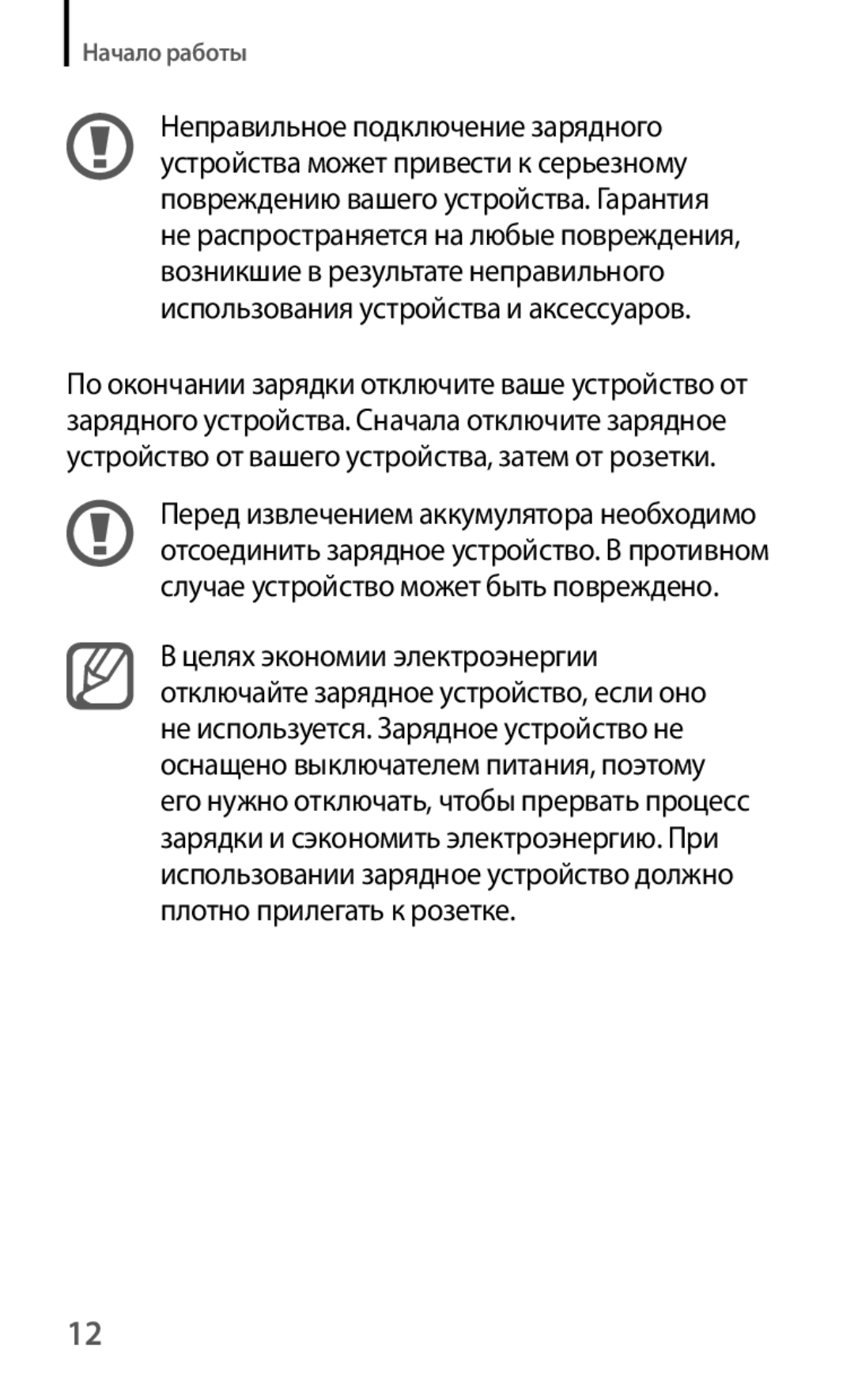 Samsung GT-I8190TAAMTS, GT-I8190ZWWSEB, GT-I8190MBNSEB, GT-I8190ZWZSEB, GT-I8190RWNSEB, GT-I8190MBASEB manual Начало работы 