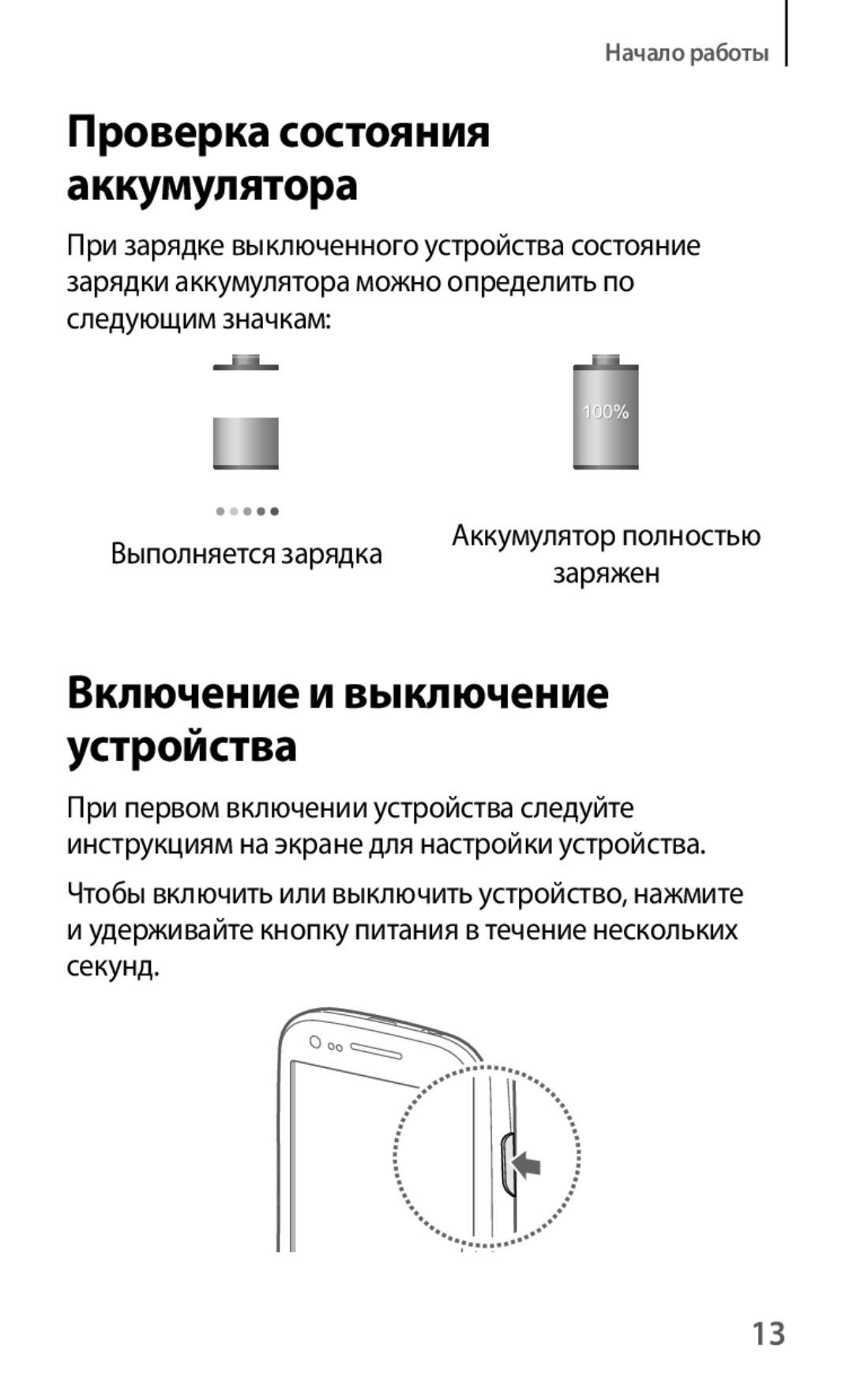 Samsung GT-I8190ZWZSER, GT-I8190ZWWSEB, GT-I8190MBNSEB, GT-I8190ZWZSEB, GT-I8190RWNSEB manual Проверка состояния аккумулятора 