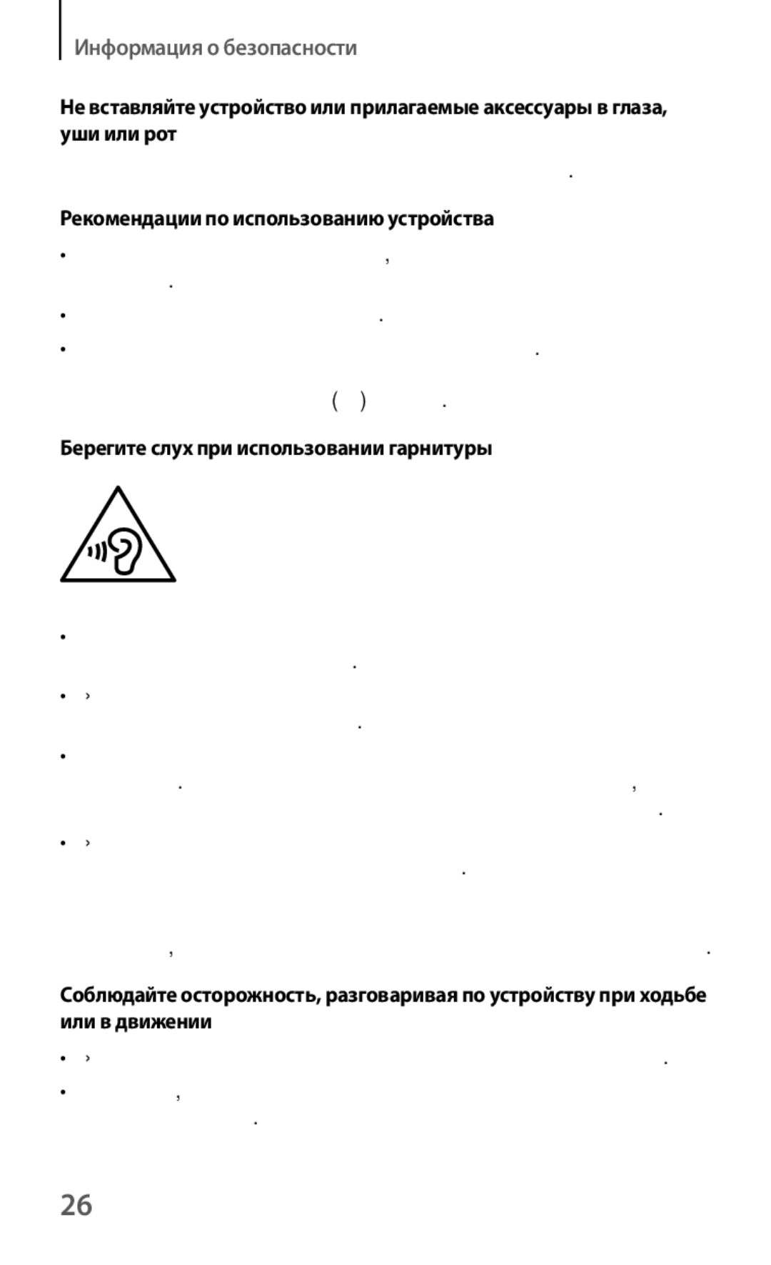 Samsung GT-I8190GRNSEB, GT-I8190ZWWSEB Рекомендации по использованию устройства, Берегите слух при использовании гарнитуры 