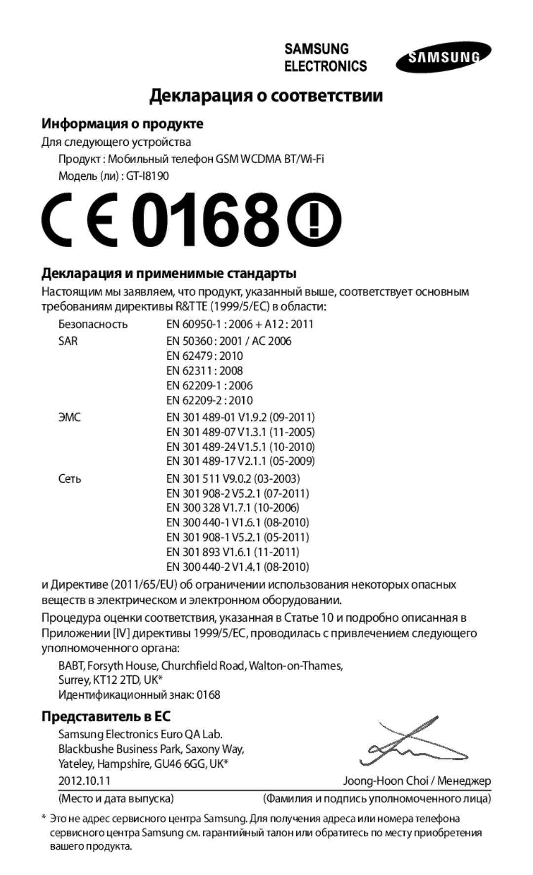 Samsung GT-I8190RWAMTS, GT-I8190ZWWSEB manual Информация о продукте, Декларация и применимые стандарты, Представитель в ЕС 