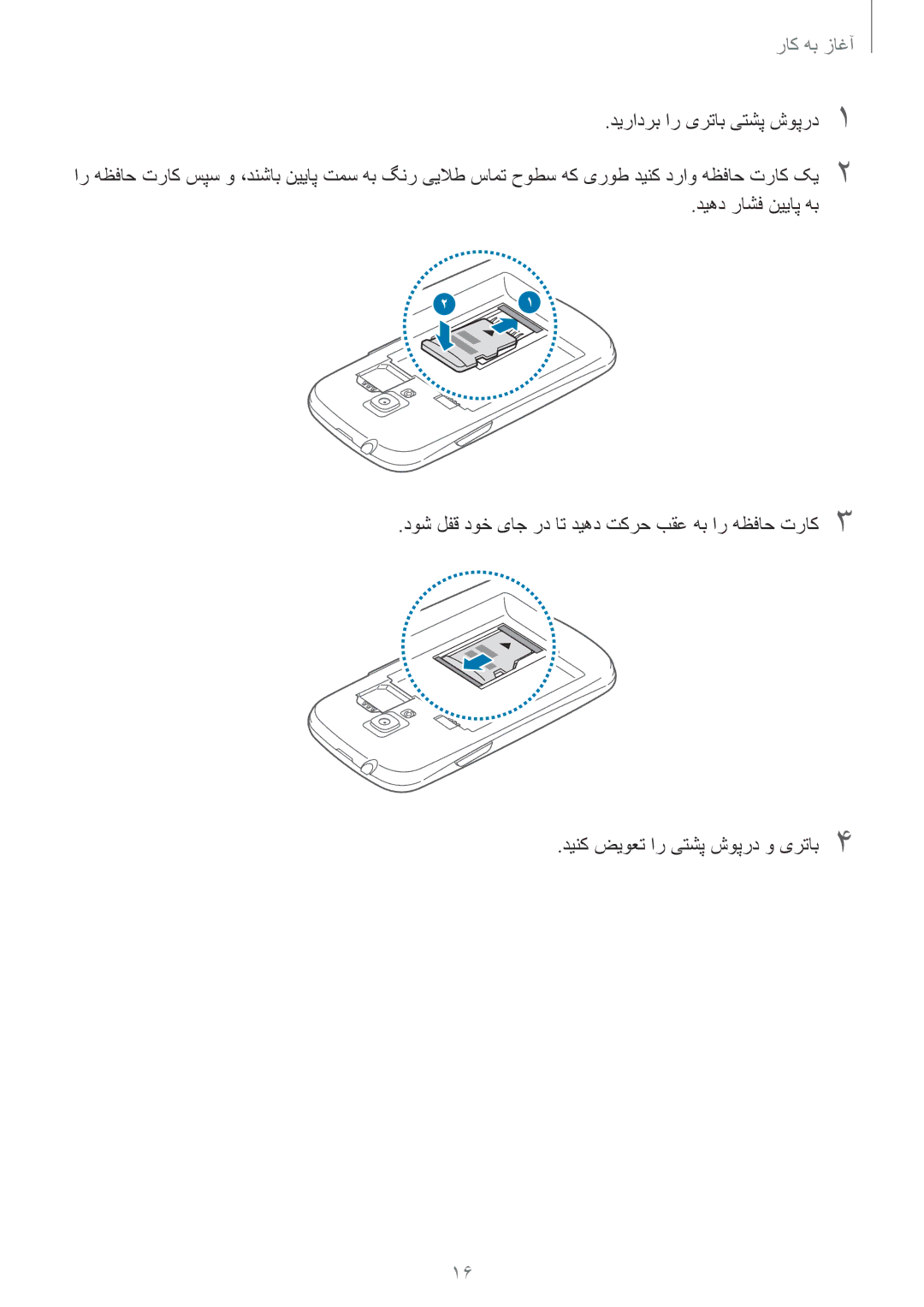 Samsung GT-I8200TAABTC, GT-I8200GRABTC, GT-I8200GRACAC, GT-I8200MBAEGY, GT-I8200MBAMID, GT-I8200OKAEGY manual آغاز به کار 