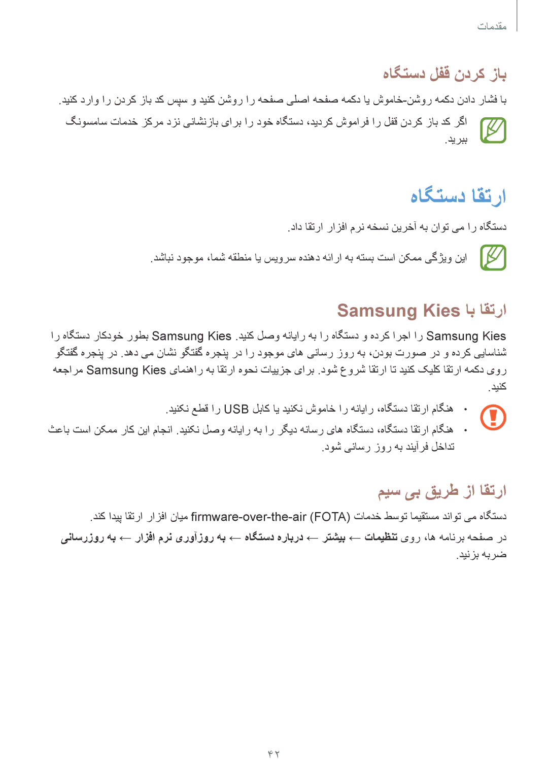 Samsung GT-I8200OKATHR manual هاگتسد اقترا, هاگتسد لفق ندرک زاب, Samsung Kies اب اقترا, میس یب قیرط زا اقترا, دینزب هبرض 