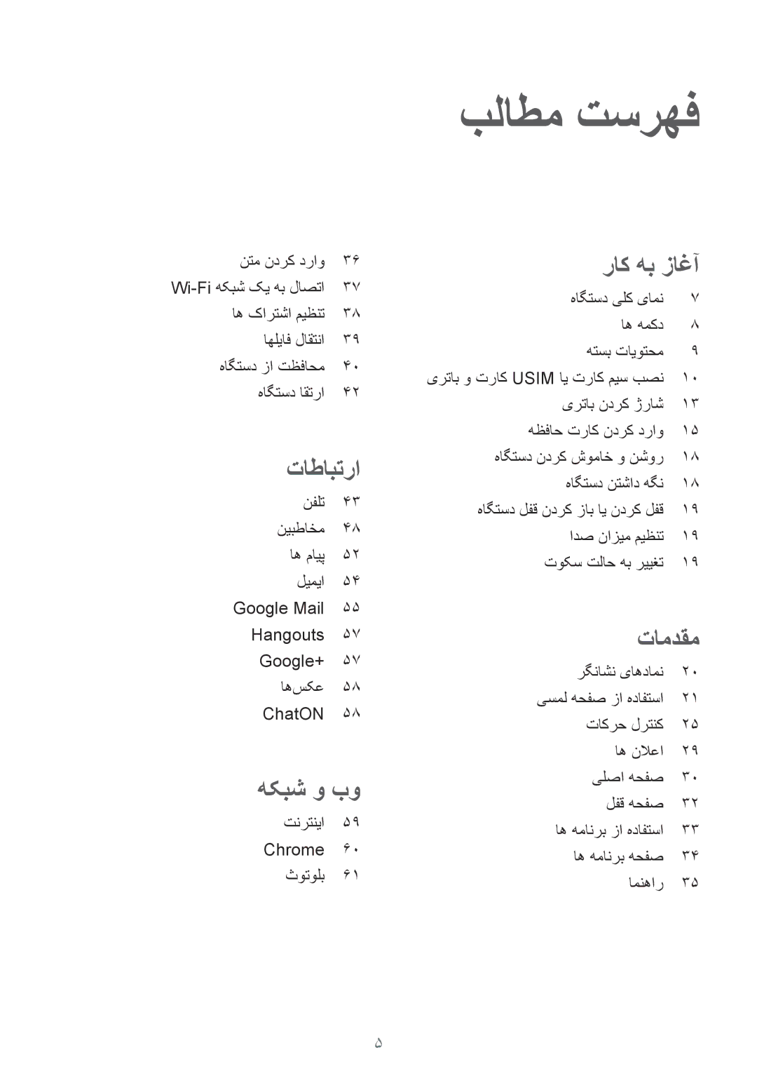 Samsung GT-I8200OKAPAK, GT-I8200GRABTC, GT-I8200GRACAC, GT-I8200MBAEGY, GT-I8200MBAMID, GT-I8200OKAEGY manual بلاطم تسرهف 