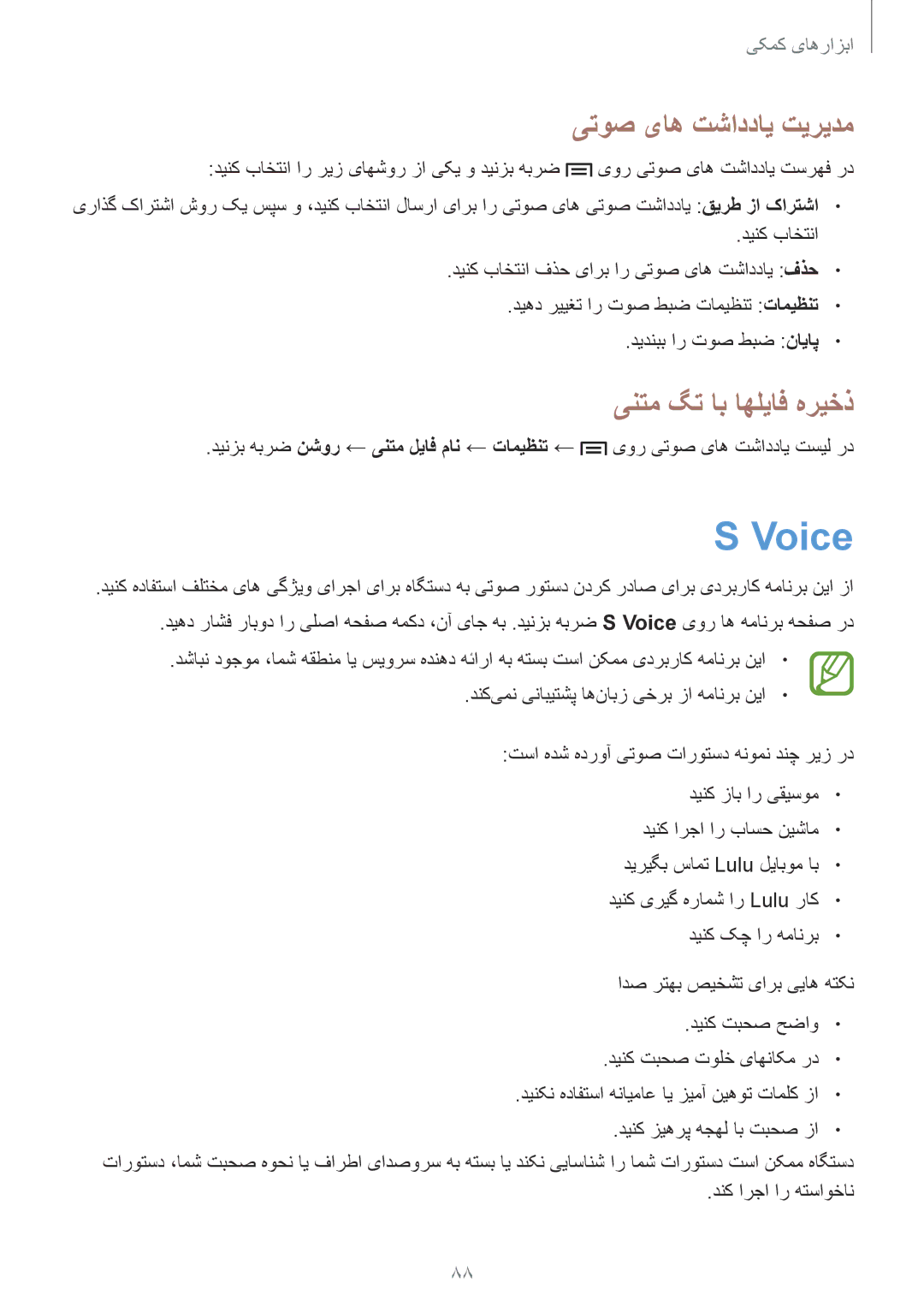 Samsung GT-I8200MBAKSA, GT-I8200GRABTC, GT-I8200GRACAC manual Voice, یتوص یاه تشاددای تیریدم, ینتم گت اب اهلیاف هریخذ 