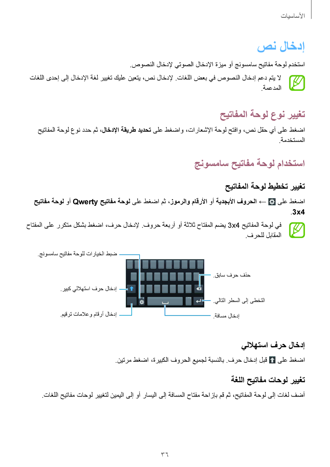 Samsung GT-I8200MBABTC, GT-I8200GRABTC, GT-I8200GRACAC manual صن لاخدإ, حيتافملا ةحول عون رييغت, جنوسماس حيتافم ةحول مادختسا 