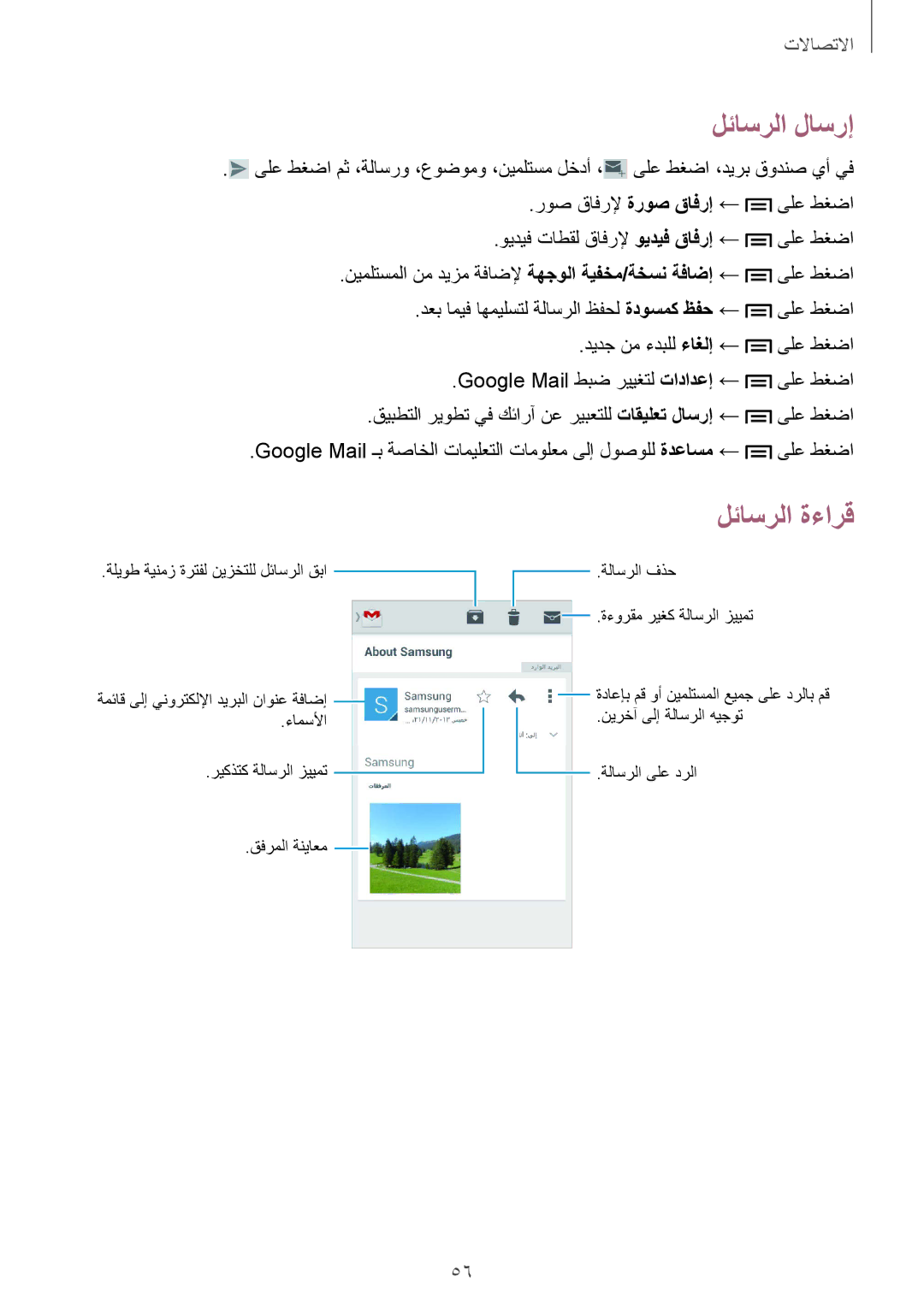 Samsung GT-I8200ZWZTHR, GT-I8200GRABTC, GT-I8200GRACAC, GT-I8200MBAEGY, GT-I8200MBAMID, GT-I8200OKAEGY manual لئاسرلا لاسرإ 