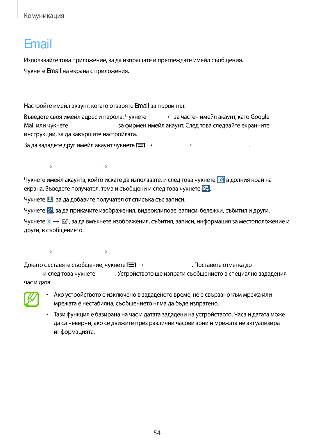 Samsung GT-I8200RWAVVT manual Настройване на имейл акаунти, Настройте имейл акаунт, когато отваряте Email за първи път 