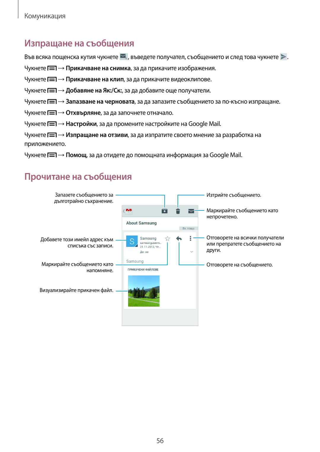 Samsung GT-I8200MBAVVT, GT-I8200RWABGL, GT-I8200MBABGL, GT2I8200MBAVVT, GT2I8200RWABGL Маркирайте съобщението като напомняне 