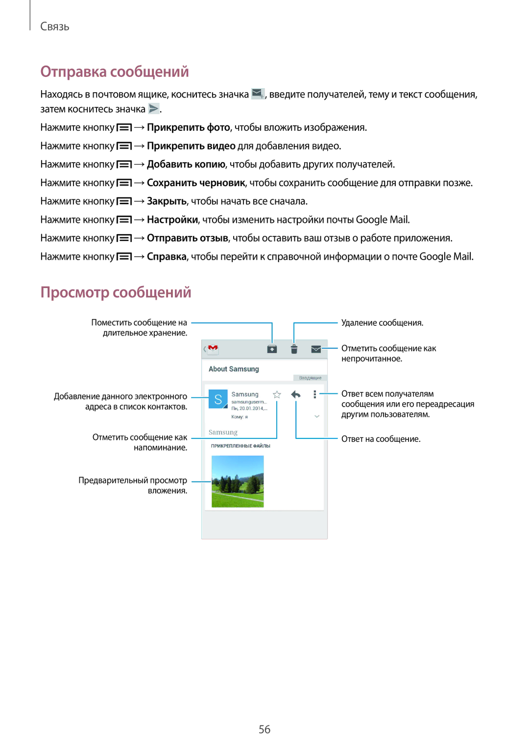 Samsung GT-I8200ZWZSER, GT-I8200TAASER, GT-I8200RWASER manual Удаление сообщения Отметить сообщение как непрочитанное 