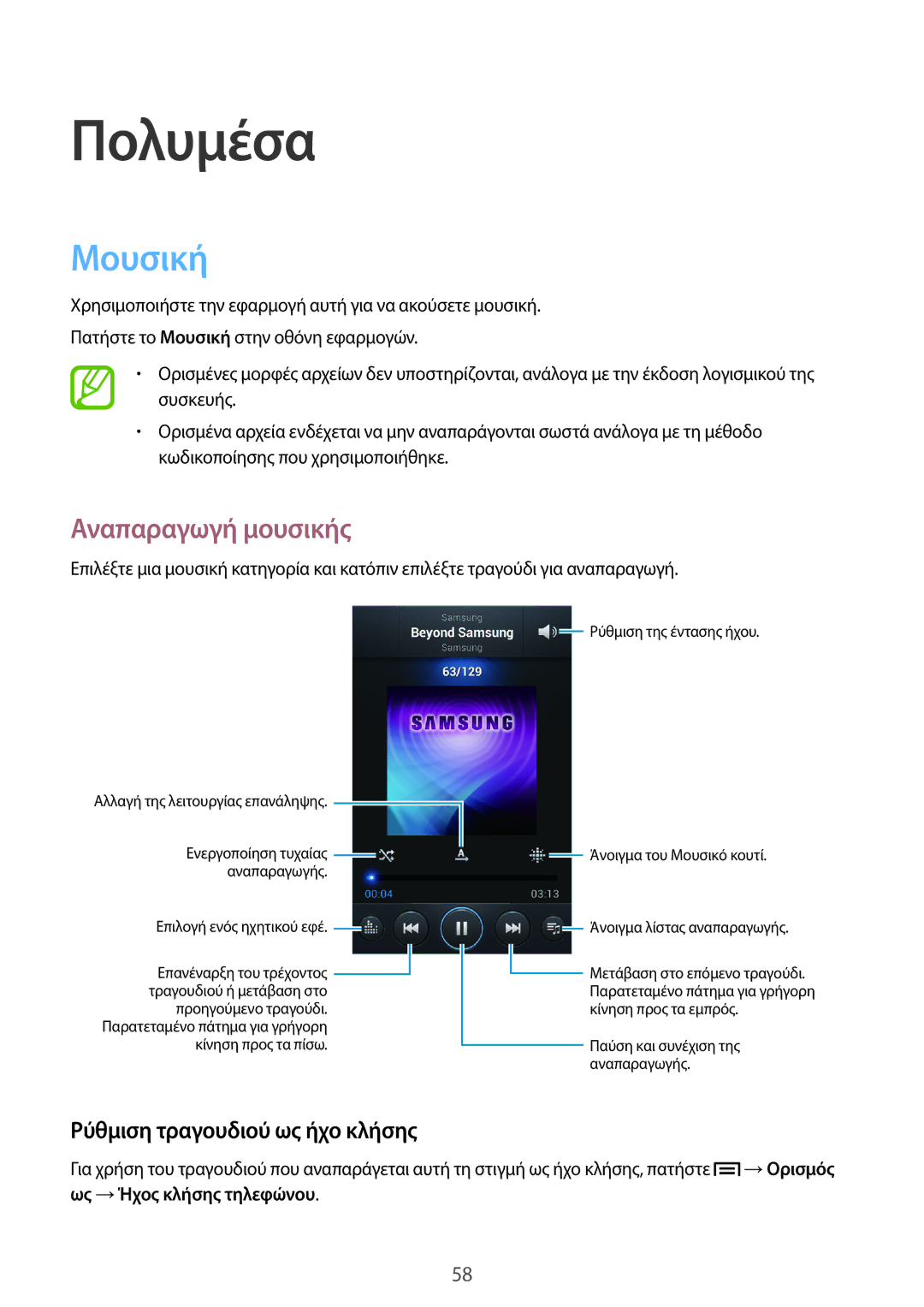 Samsung GT-I8260CWACYV, GT-I8260MBAEUR manual Πολυμέσα, Μουσική, Αναπαραγωγή μουσικής, Ρύθμιση τραγουδιού ως ήχο κλήσης 