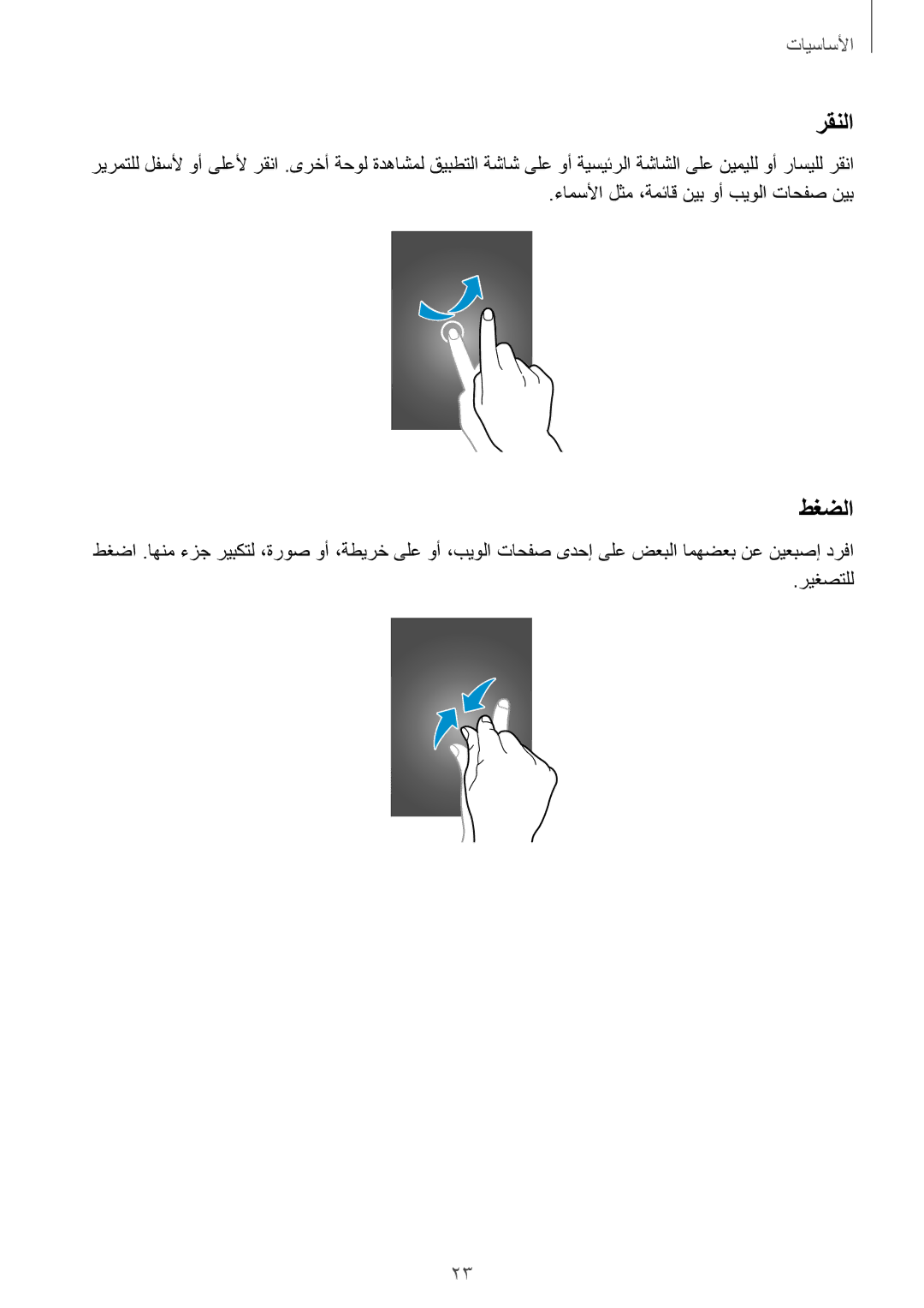 Samsung GT-I8262CWAKSA, GT-I8262MBAKSA manual رقنلا 