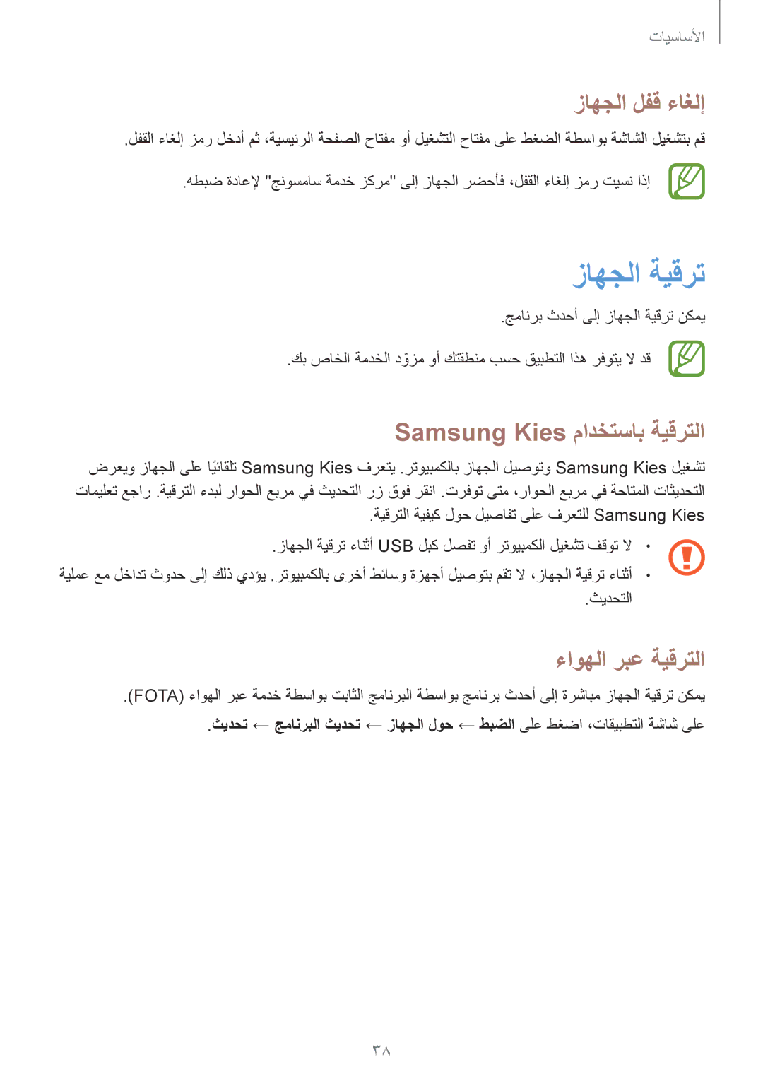 Samsung GT-I8262MBAKSA, GT-I8262CWAKSA زاهجلا ةيقرت, زاهجلا لفق ءاغلإ, Samsung Kies مادختساب ةيقرتلا, ءاوهلا ربع ةيقرتلا 