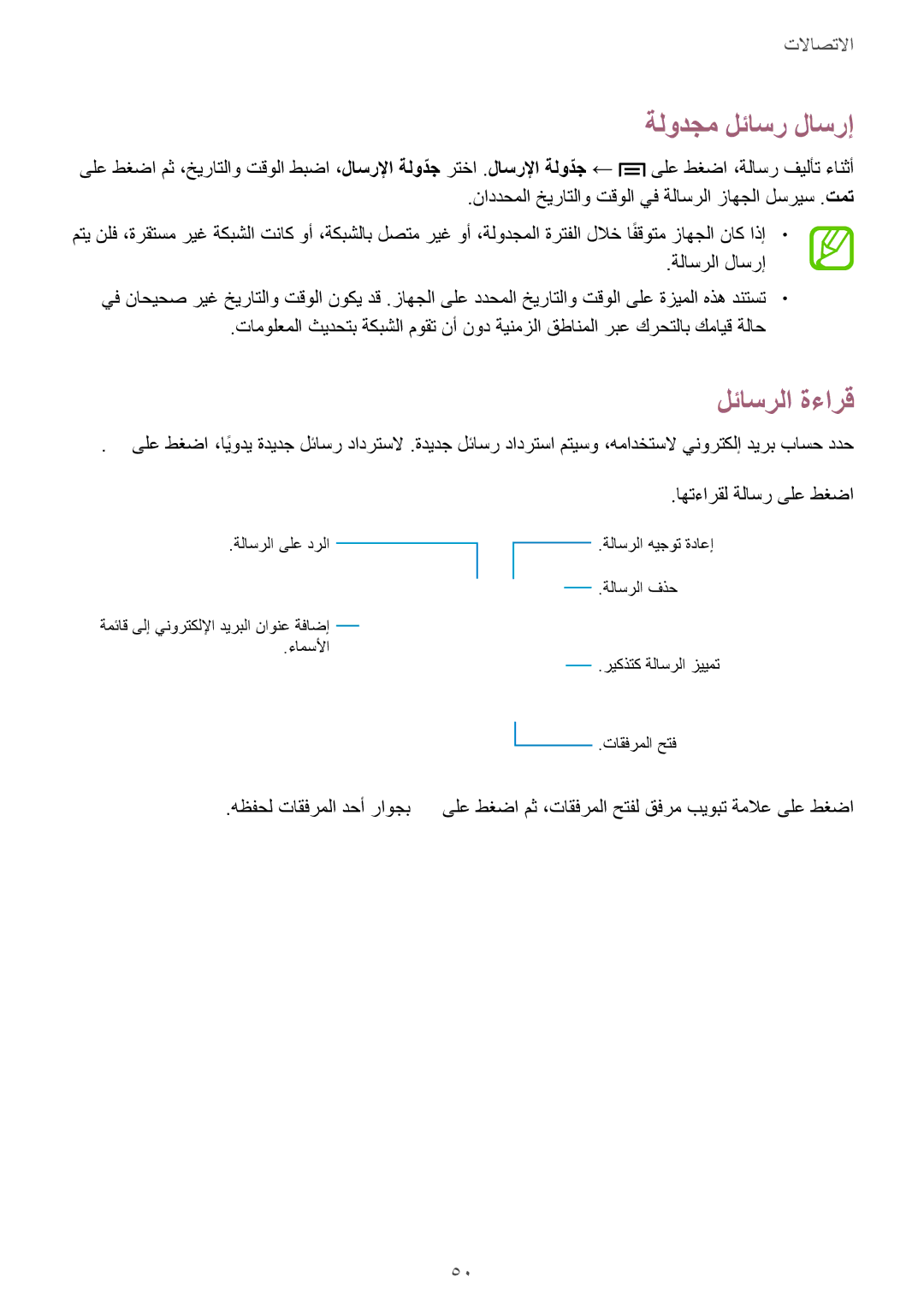 Samsung GT-I8262MBAKSA, GT-I8262CWAKSA manual لئاسرلا ةءارق 