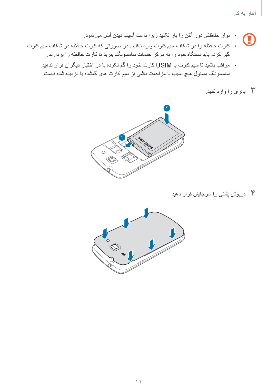 Samsung GT-I8262CWAKSA, GT-I8262MBAKSA manual آغاز به کار 