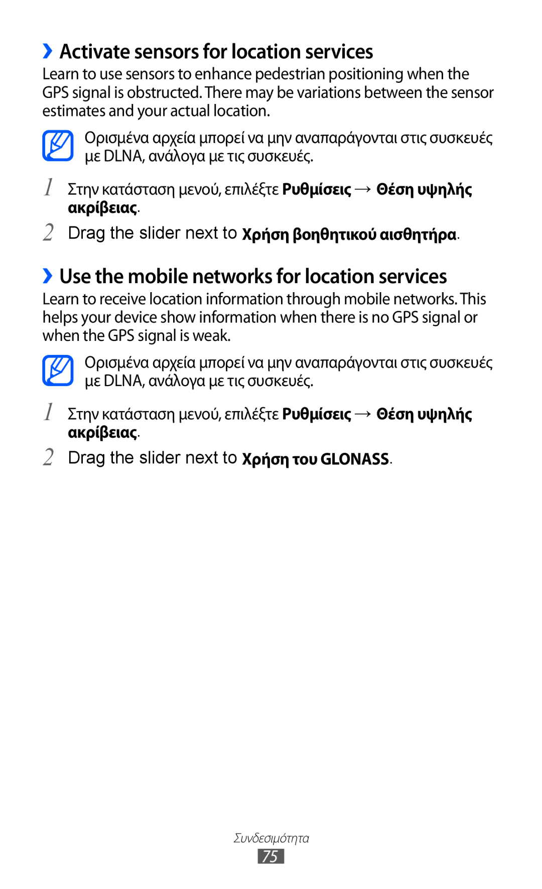 Samsung GT-I8350HKAVGR manual ››Activate sensors for location services, ››Use the mobile networks for location services 