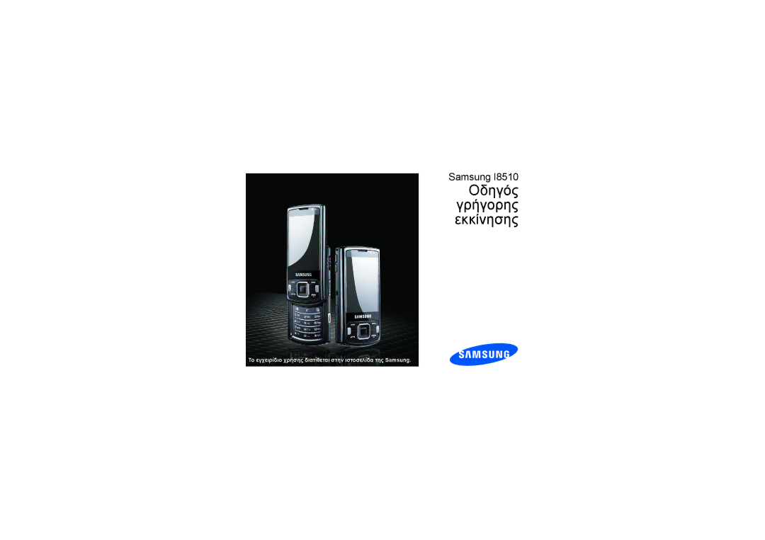 Samsung GT-I8510RKBDBT, GT-I8510RKADBT, GT-I8510RKDDBT, GT-I8510LKKDBT, GT-I8510LKEDBT, GT-I8510LKADBT manual Samsung 