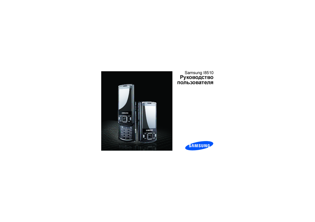 Samsung GT-I8510AAASKZ, GT-I8510RKDSEB, GT-I8510AADSER, GT-I8510HADSER, GT-I8510LKKSER manual Руководство Пользователя 