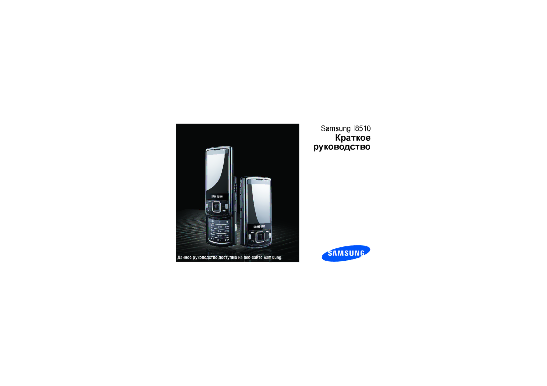 Samsung GT-I8510RKDSEB manual Īsā pamācība 