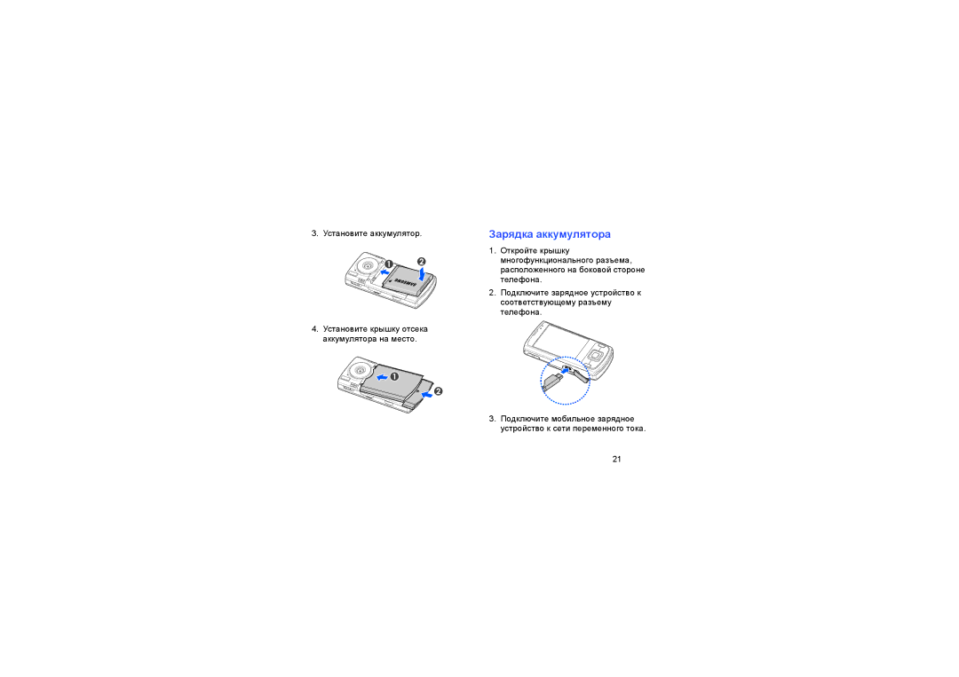 Samsung GT-I8510WRDSKZ, GT-I8510RKDSEB, GT-I8510AAASKZ, GT-I8510AADSER, GT-I8510HADSER, GT-I8510LKKSER Зарядка аккумулятора 