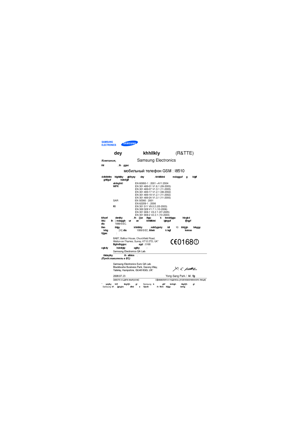 Samsung GT-I8510RKDSER, GT-I8510RKDSEB, GT-I8510AAASKZ, GT-I8510AADSER, GT-I8510HADSER manual Декларация соответствия R&TTE 