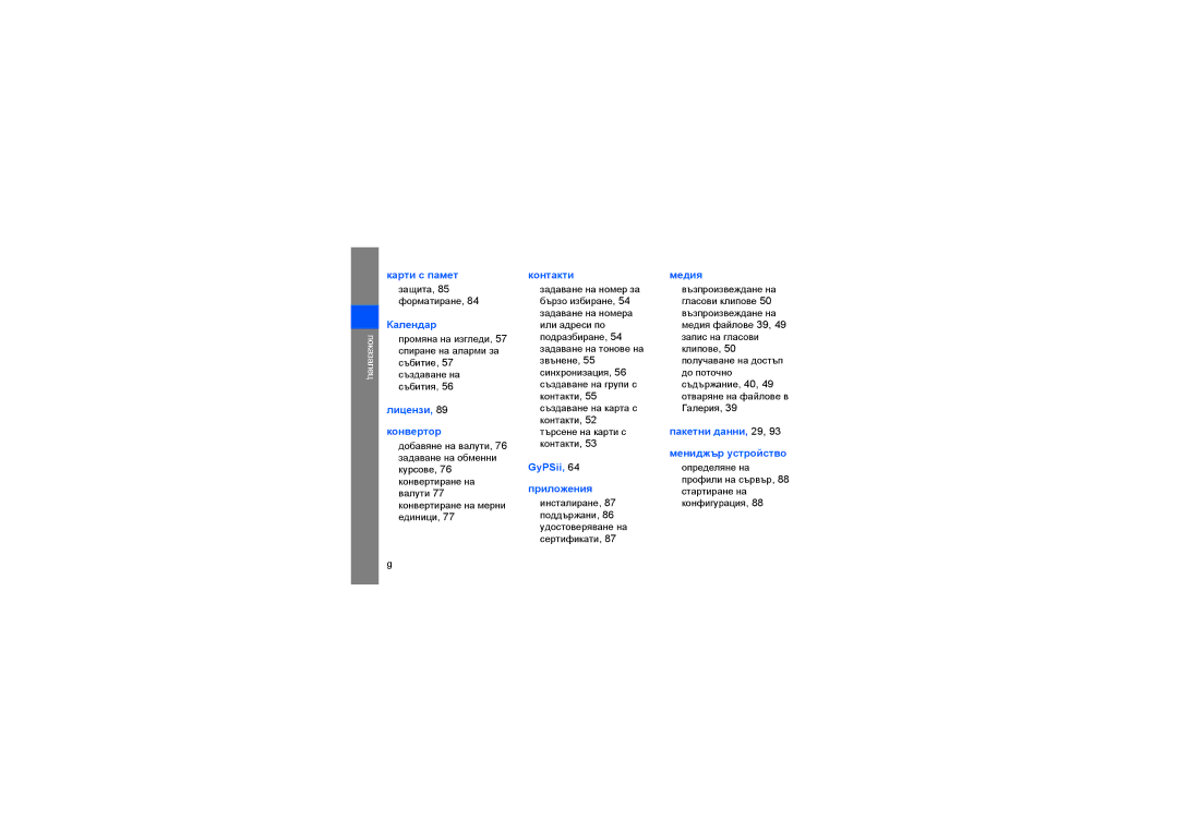 Samsung GT-I8510RKDSEB, GT-I8510RKDOMX manual Карти с памет 