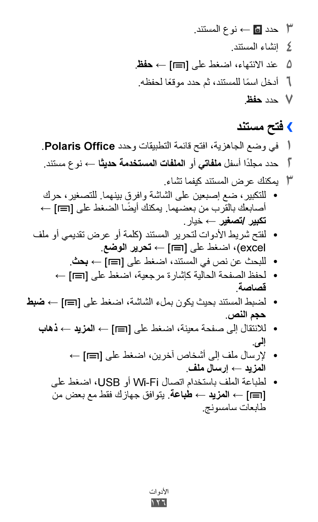 Samsung GT-I8530RWAKSA, GT-I8530BAAKSA, GT-I8530RWAJED, GT-I8530BAAJED manual دنتسم حتف›› 