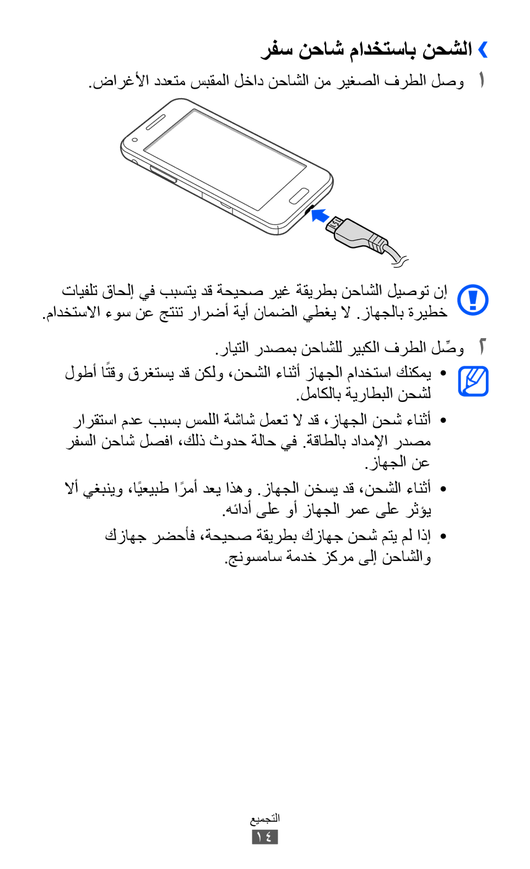 Samsung GT-I8530RWAKSA, GT-I8530BAAKSA, GT-I8530RWAJED, GT-I8530BAAJED manual رفس نحاش مادختساب نحشلا›› 