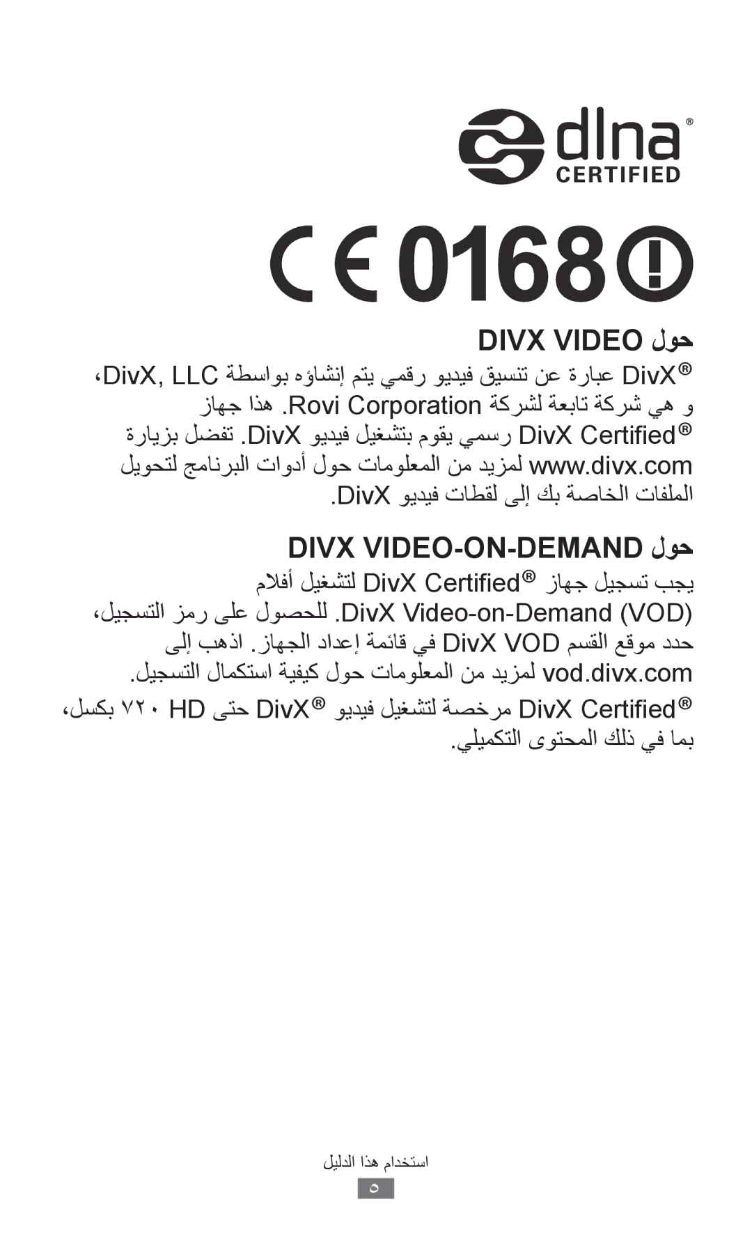 Samsung GT-I8530RWAJED, GT-I8530BAAKSA, GT-I8530RWAKSA manual Divx Video لوح, DivX ويديف تاطقل ىلإ كب ةصاخلا تافلملا 