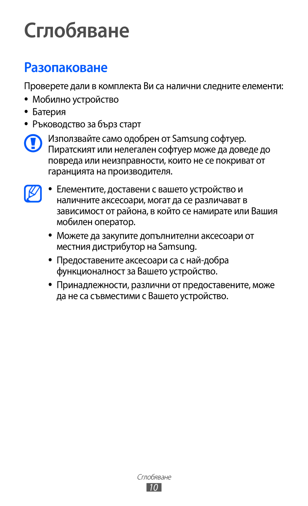 Samsung GT-I8530BAAVVT manual Сглобяване, Разопаковане 