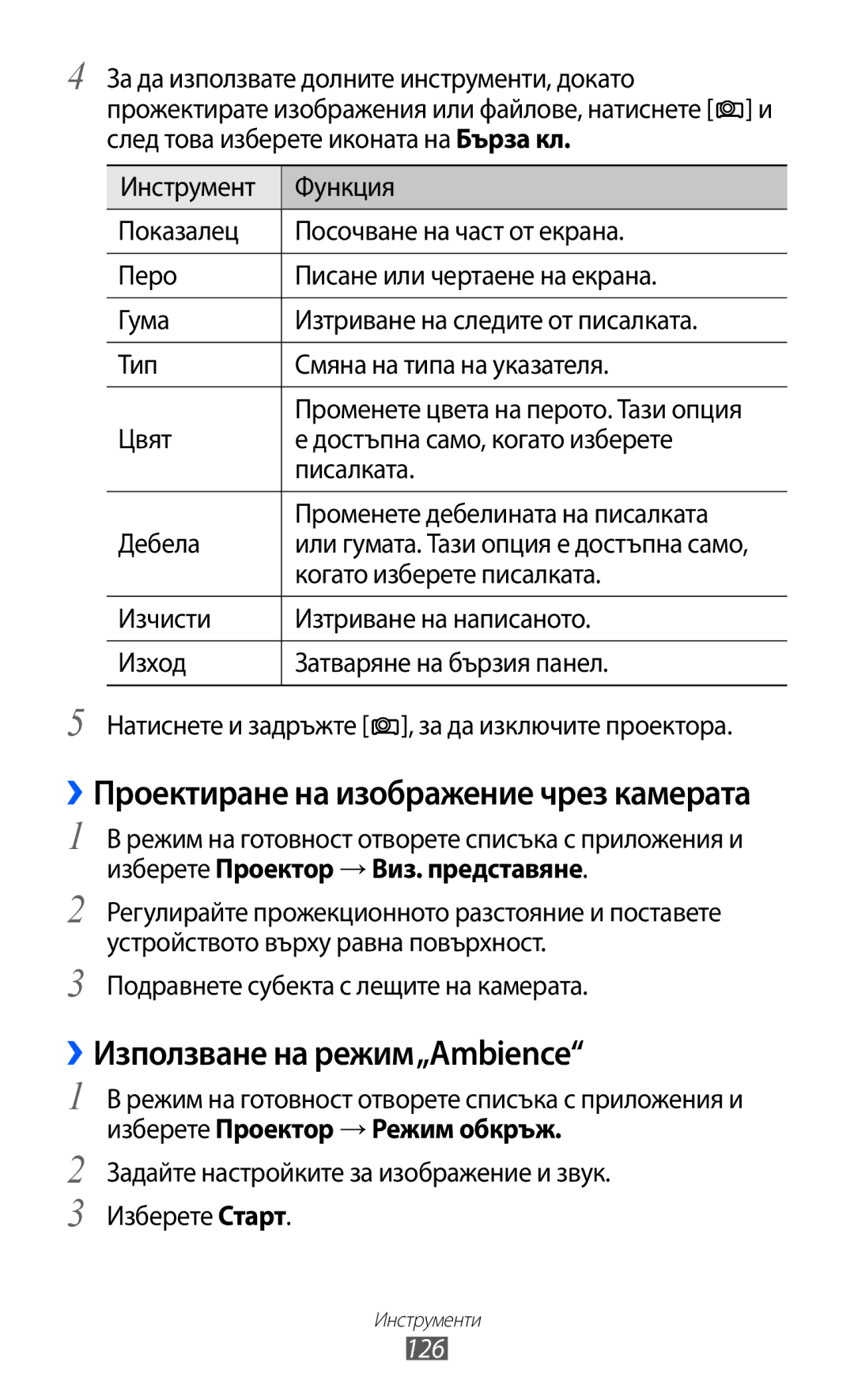 Samsung GT-I8530BAAVVT ››Използване на режим„Ambience, Когато изберете писалката, Подравнете субекта с лещите на камерата 