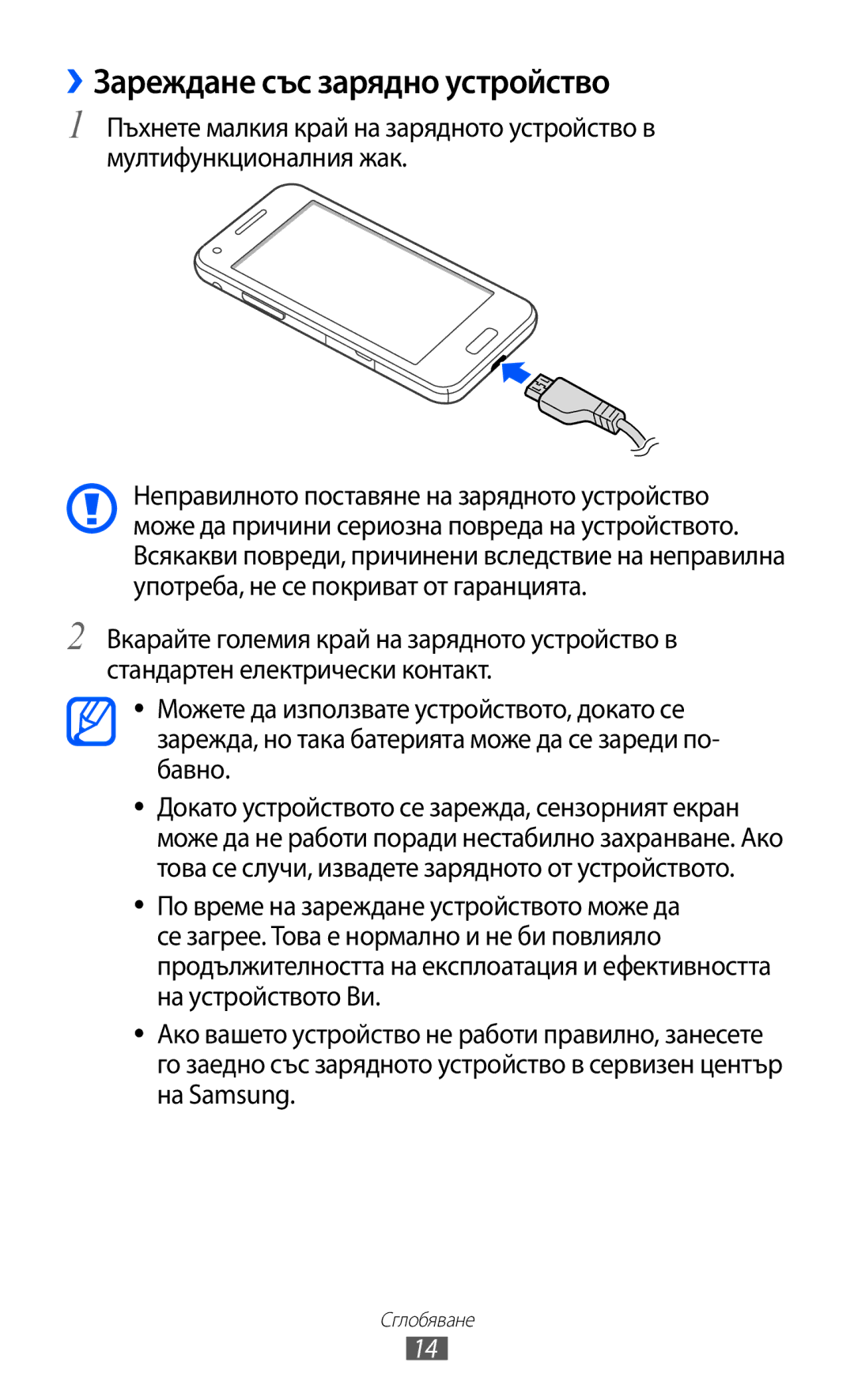 Samsung GT-I8530BAAVVT manual ››Зареждане със зарядно устройство 