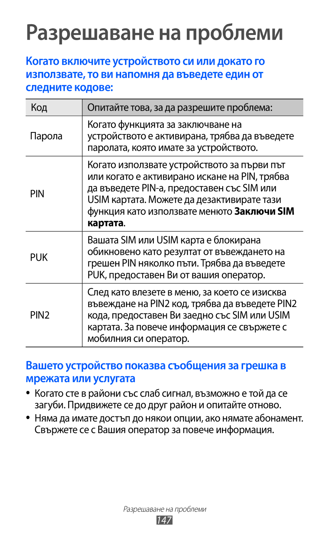 Samsung GT-I8530BAAVVT manual Картата, 147 