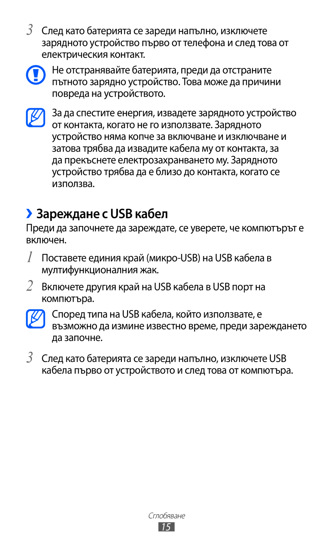 Samsung GT-I8530BAAVVT manual ››Зареждане с USB кабел 