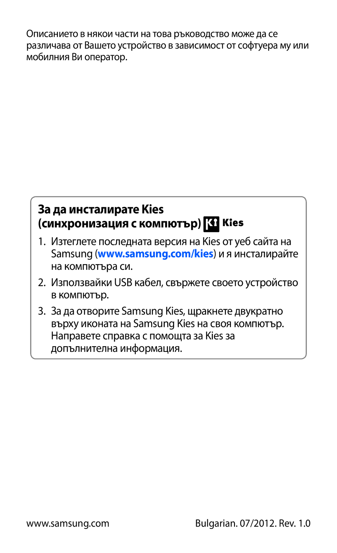 Samsung GT-I8530BAAVVT manual За да инсталирате Kies синхронизация с компютър 