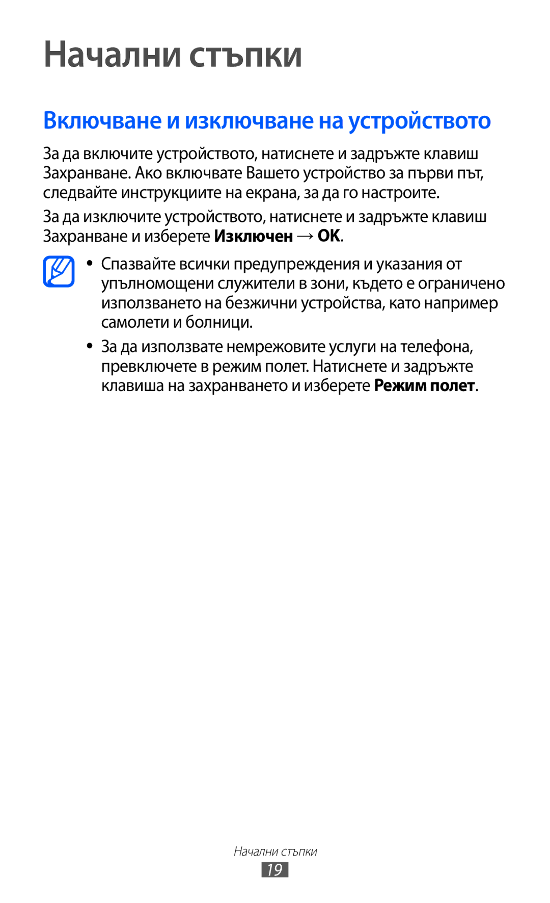 Samsung GT-I8530BAAVVT manual Начални стъпки 